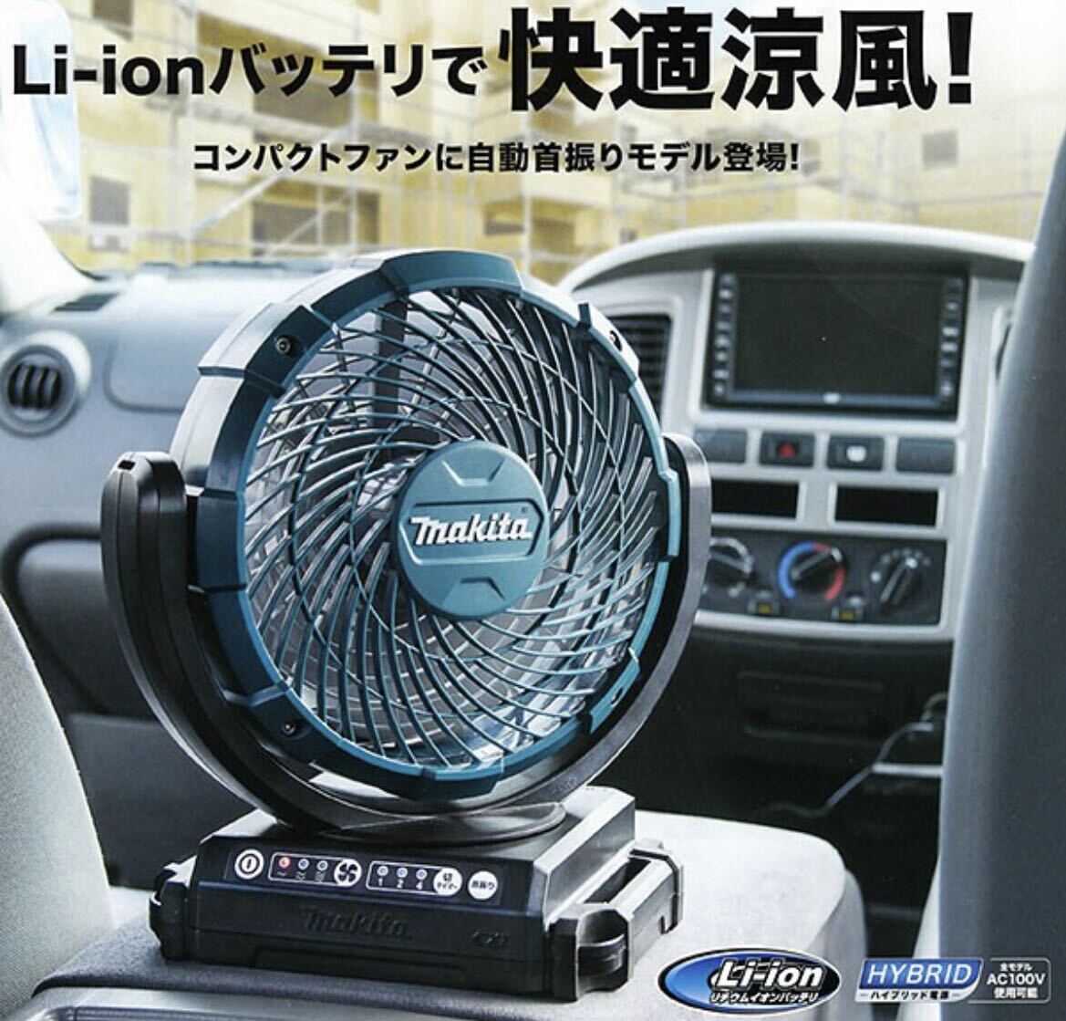 マキタの充電式ファン（CF102DZ）扇風機　サーキュレーター マキタ 扇風機 ファン CF102DZ 充電式ファン サーキュレーター