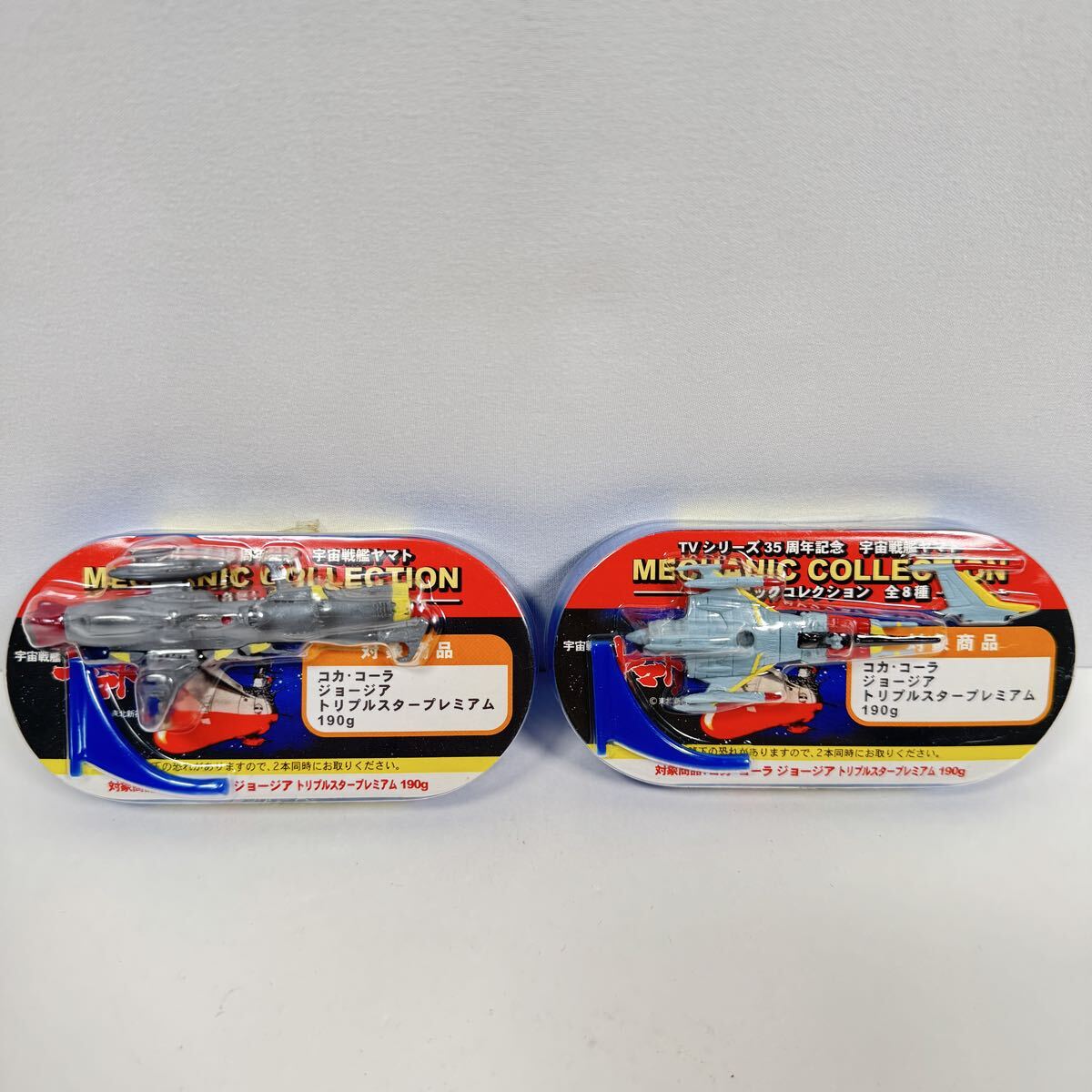 宇宙戦艦ヤマト メカニックコレクション 全8種中2種 コカコーラ