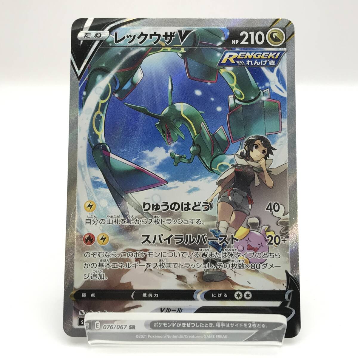 Ta42 トレカ ポケモンカードゲーム レックウザV s7R 076/067 SR