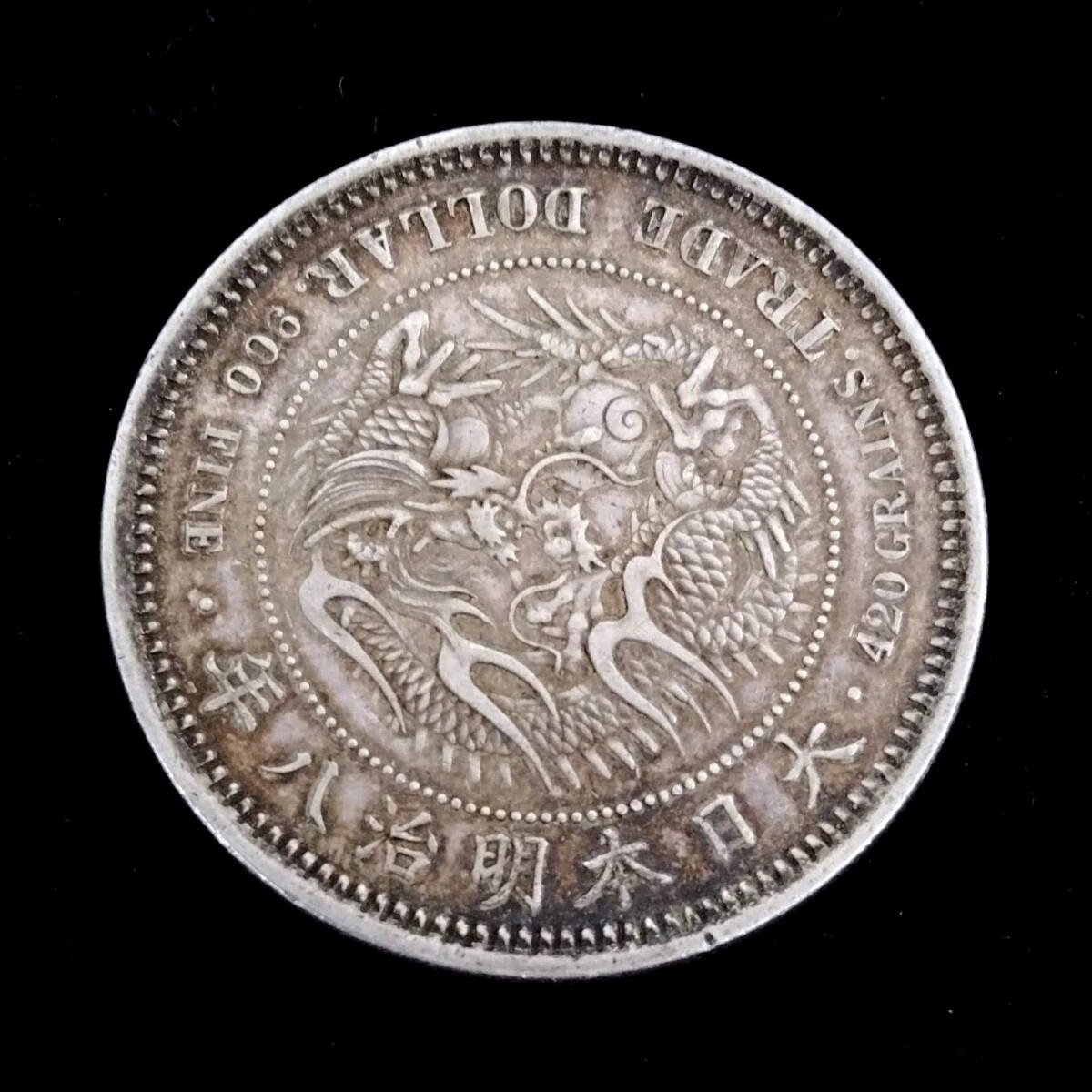 古銭 銀貨 貿易銀 日本銀貨 古銭 貿易銀 重量約27.2g 明治八年 旭日 銀貨 硬貨 竜 明治8年