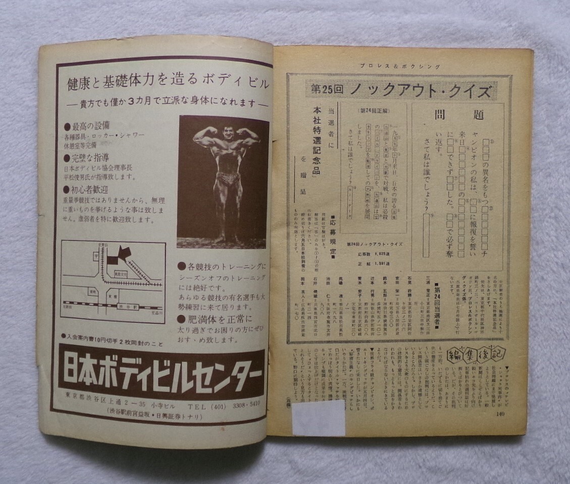 プロレス&ボクシング1962年6月号 第4回ワールド・リーグ戦開幕 力道山ブラッシー相手にWWA世界タイトル防衛 ルー・テーズ来日_画像10