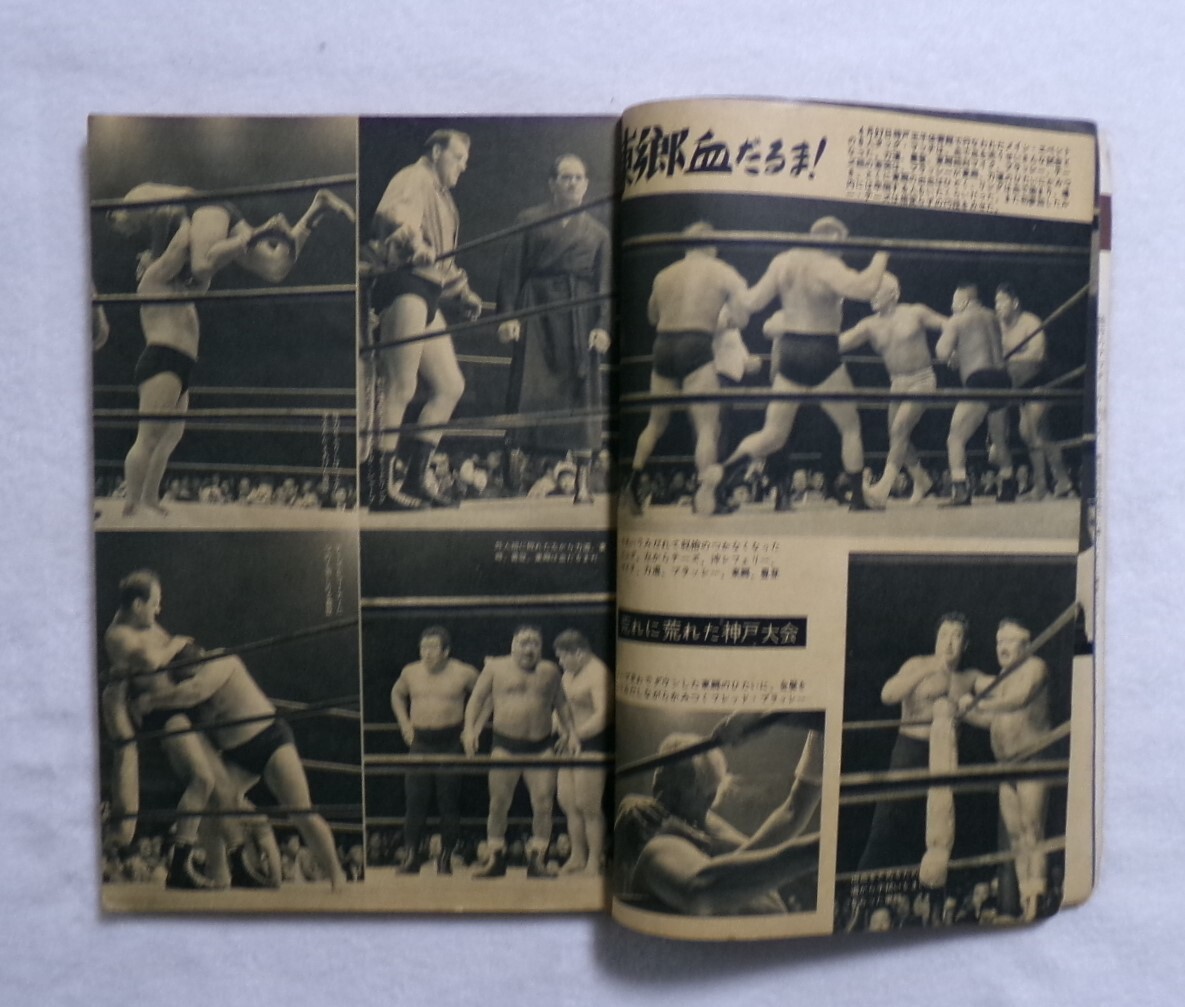 プロレス&ボクシング1962年6月号 第4回ワールド・リーグ戦開幕 力道山ブラッシー相手にWWA世界タイトル防衛 ルー・テーズ来日_画像4