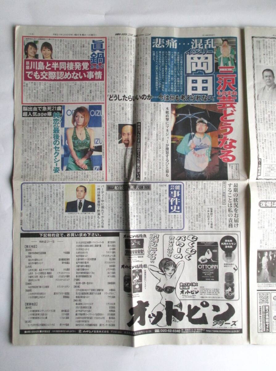 平成21年(2009年)6月15日発行東京スポーツ新聞 三沢光晴選手死亡記事_画像6