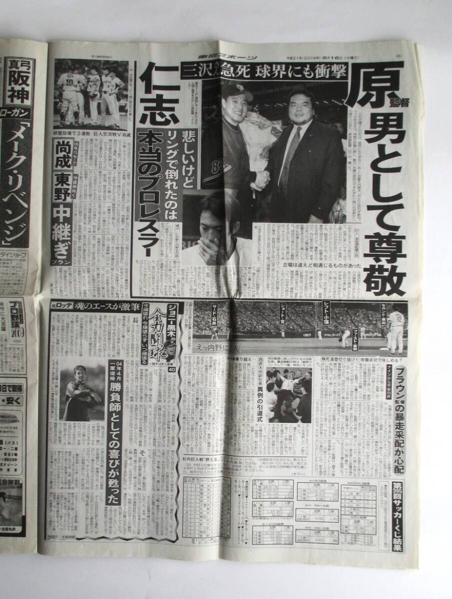 平成21年(2009年)6月15日発行東京スポーツ新聞 三沢光晴選手死亡記事_画像5