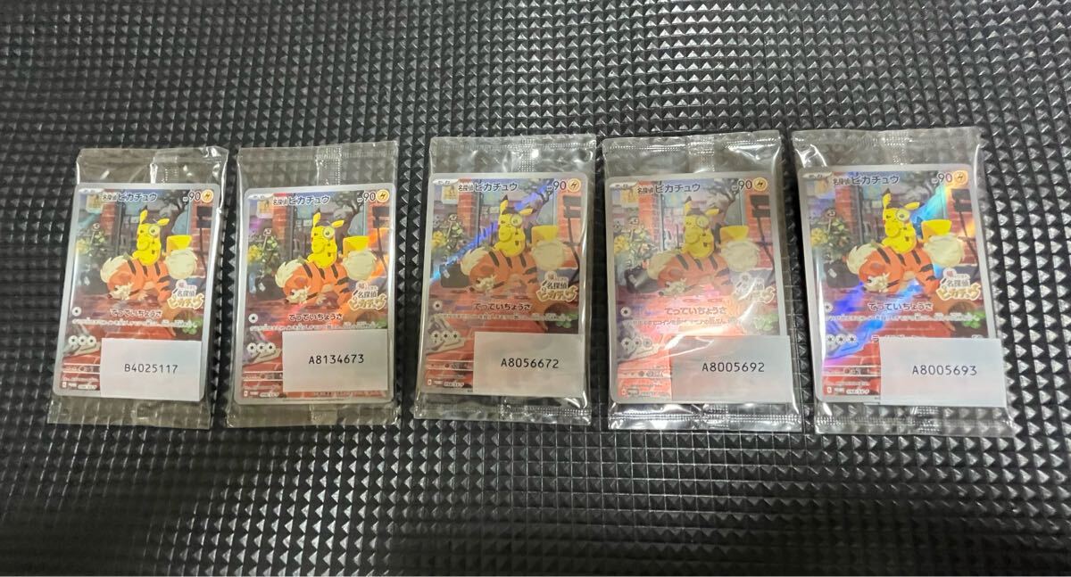 名探偵ピカチュウ 未開封プロモ 5セット 名探偵ピカチュウ プロモカード 5枚セット 新品未開封(まとめ