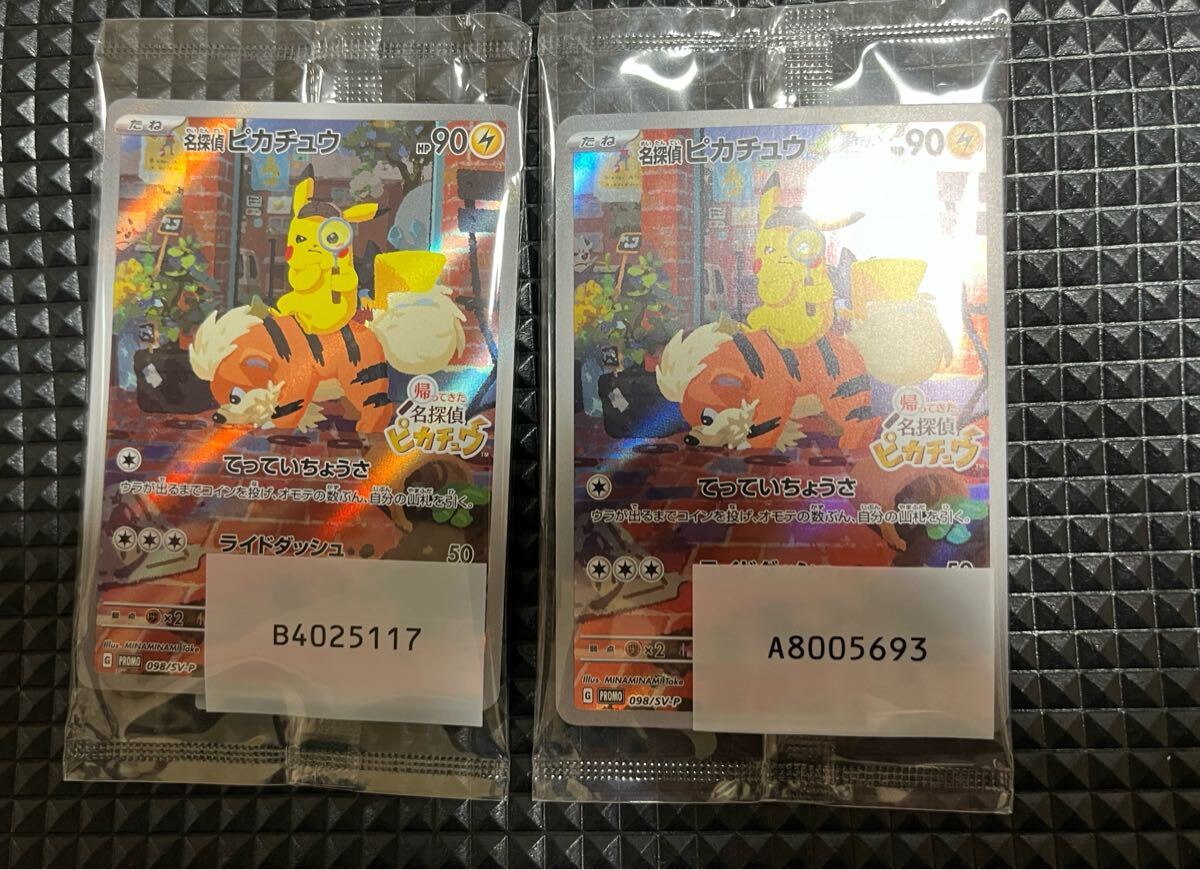 名探偵ピカチュウ プロモ 未開封品 5枚セット 名探偵ピカチュウ プロモカード 5枚セット 新品未開封(まとめ