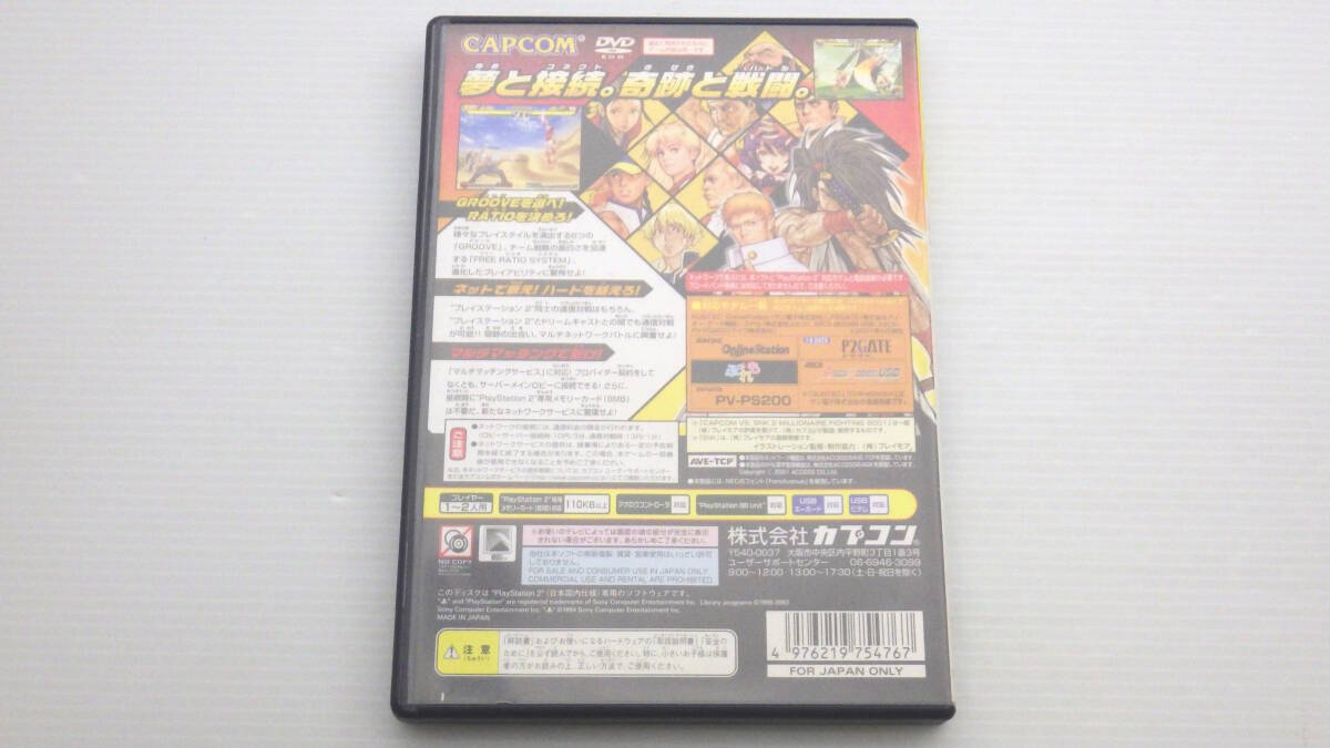 ■PS2■ CAPCON VS. SNK 2 ミリオネアファイティング 2001 BEST /P2979_画像3