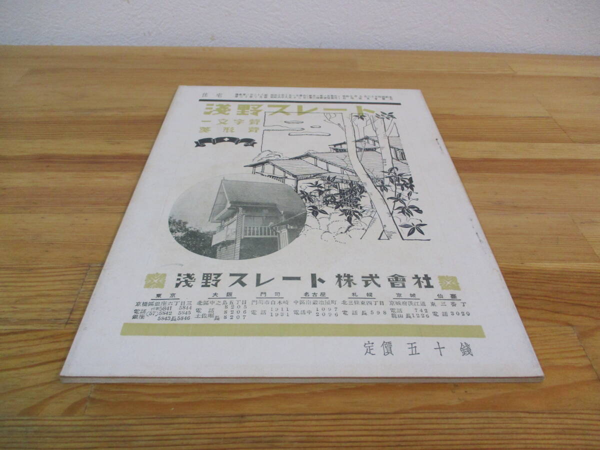 014 ◆ 「住宅」　第20巻10月号（通巻228号）　特集・小住宅図譜　住宅改良会　昭和10年_画像3