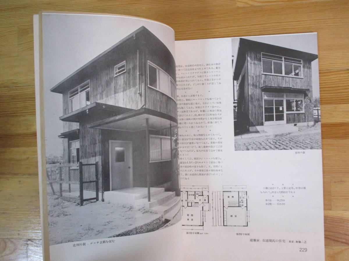 014 ◆ 「住宅」　第20巻10月号（通巻228号）　特集・小住宅図譜　住宅改良会　昭和10年_画像5