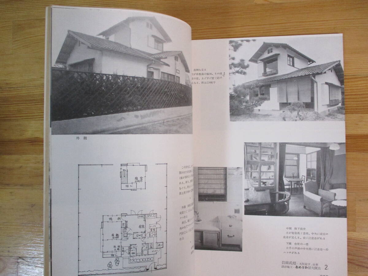 014 ◆ 「住宅」　第20巻10月号（通巻228号）　特集・小住宅図譜　住宅改良会　昭和10年_画像7