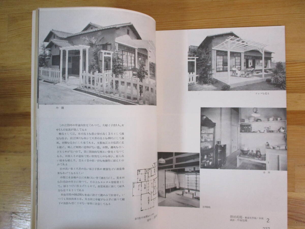 014 ◆ 「住宅」　第20巻10月号（通巻228号）　特集・小住宅図譜　住宅改良会　昭和10年_画像8