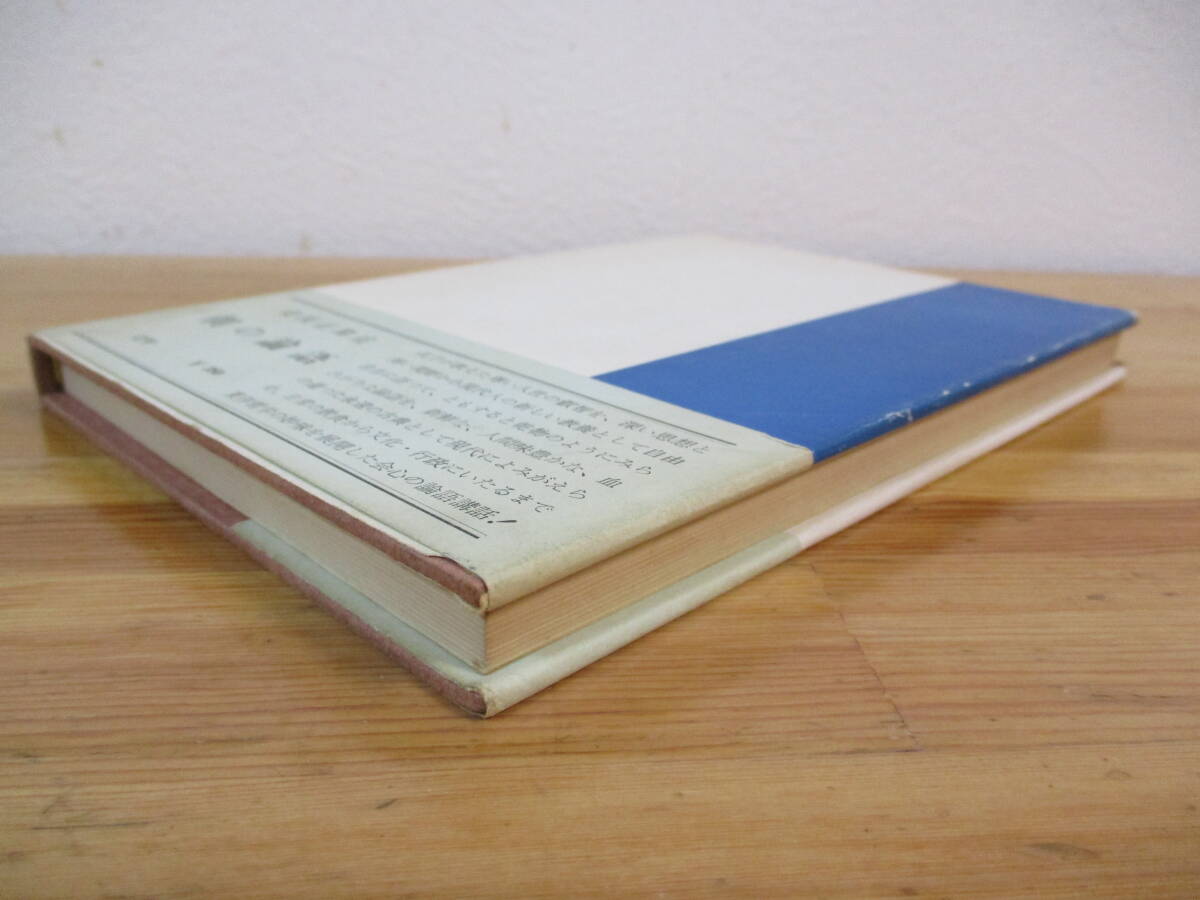 021 ◆ 黒住宗忠とその宗教　延原大川　明徳出版社　昭和37年_画像3
