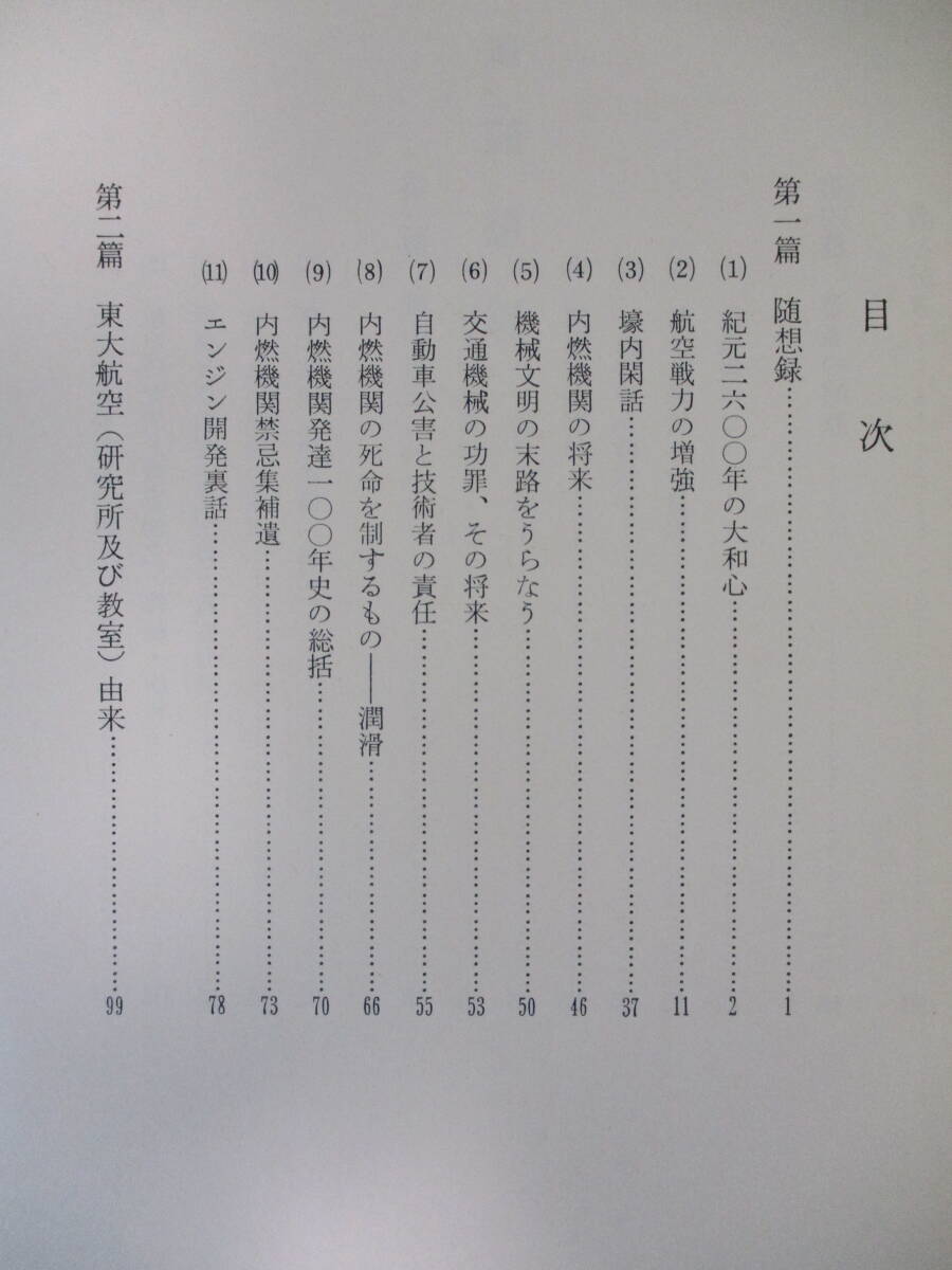 021 ◇ 八十年の生涯の記録　富塚清　私家版　昭和50年_画像5