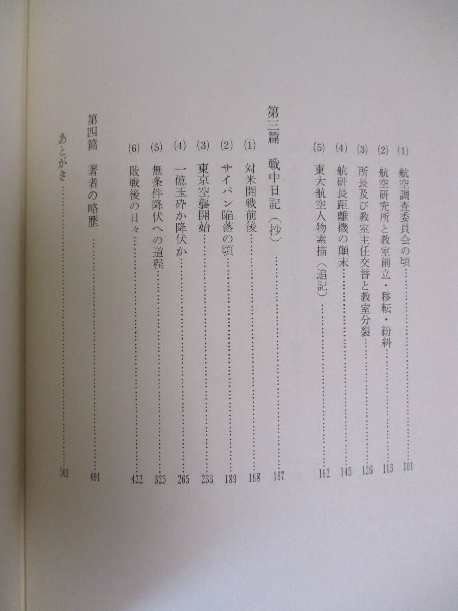 021 ◇ 八十年の生涯の記録　富塚清　私家版　昭和50年_画像6