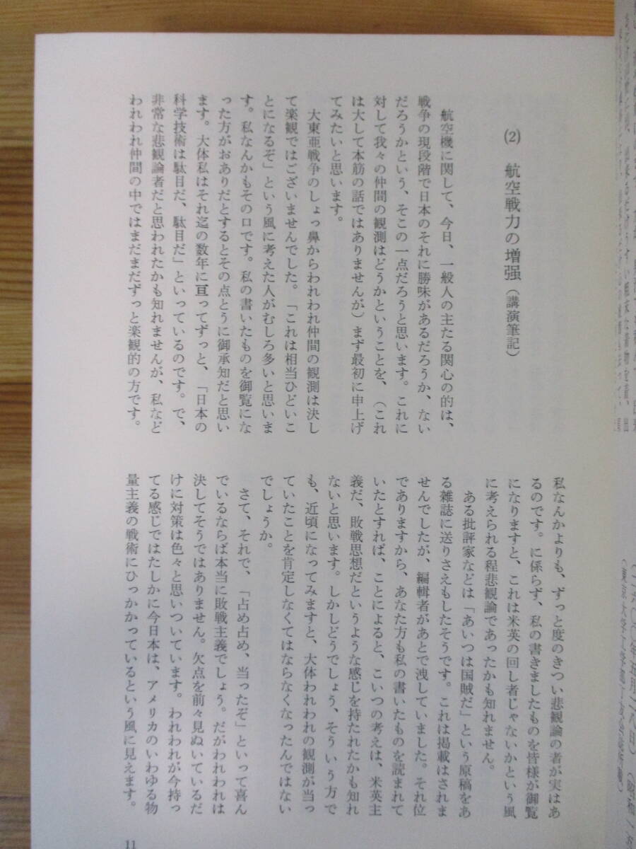 021 ◇ 八十年の生涯の記録　富塚清　私家版　昭和50年_画像7