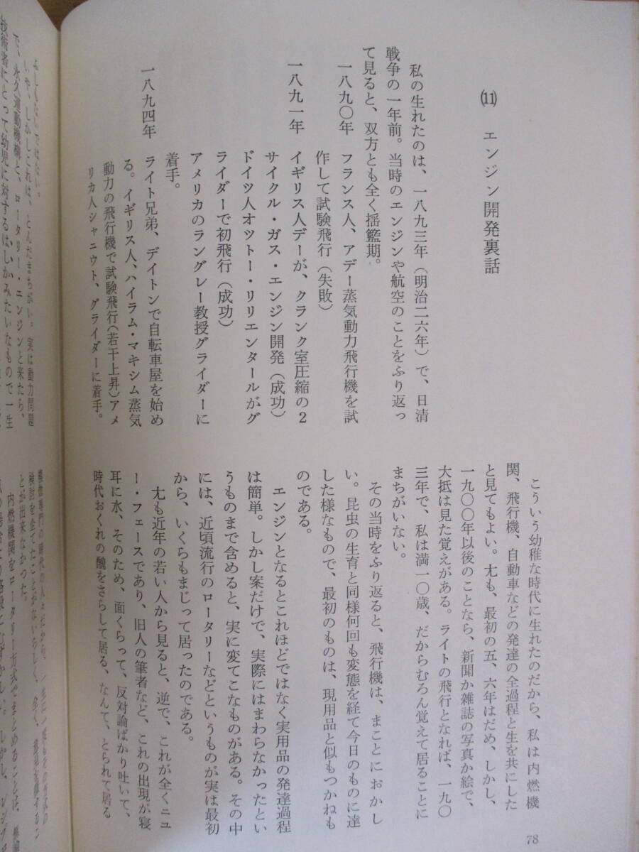 021 ◇ 八十年の生涯の記録　富塚清　私家版　昭和50年_画像8