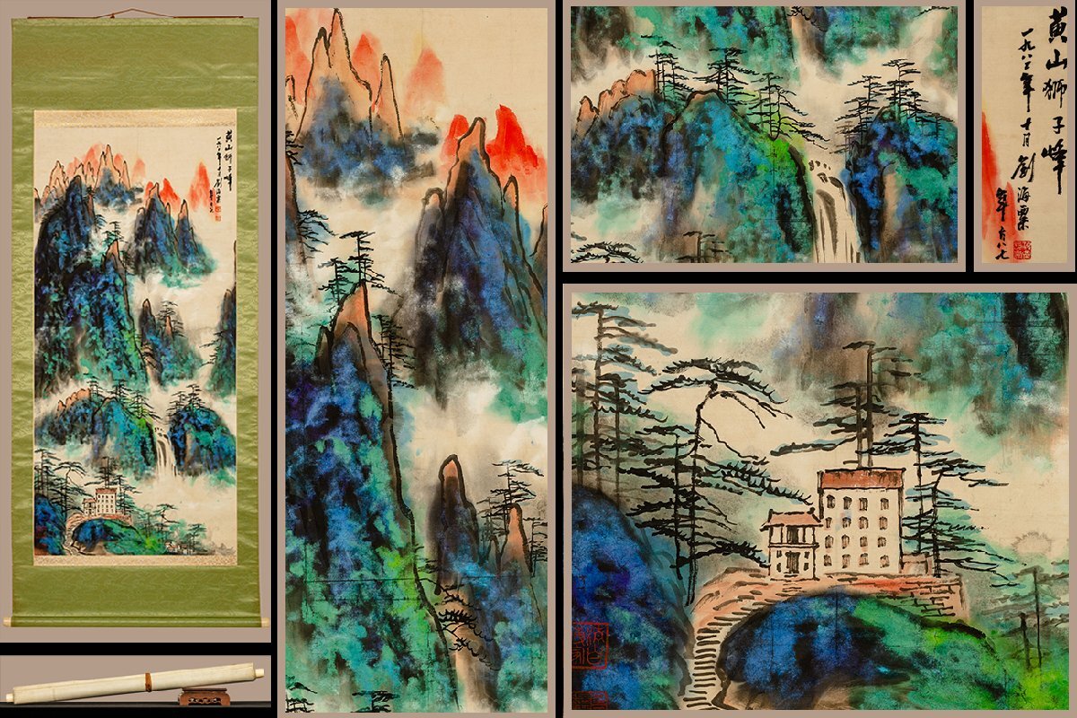 模写 肉筆 中国近現 代の有名な画家書道 家 画家李可染の書道