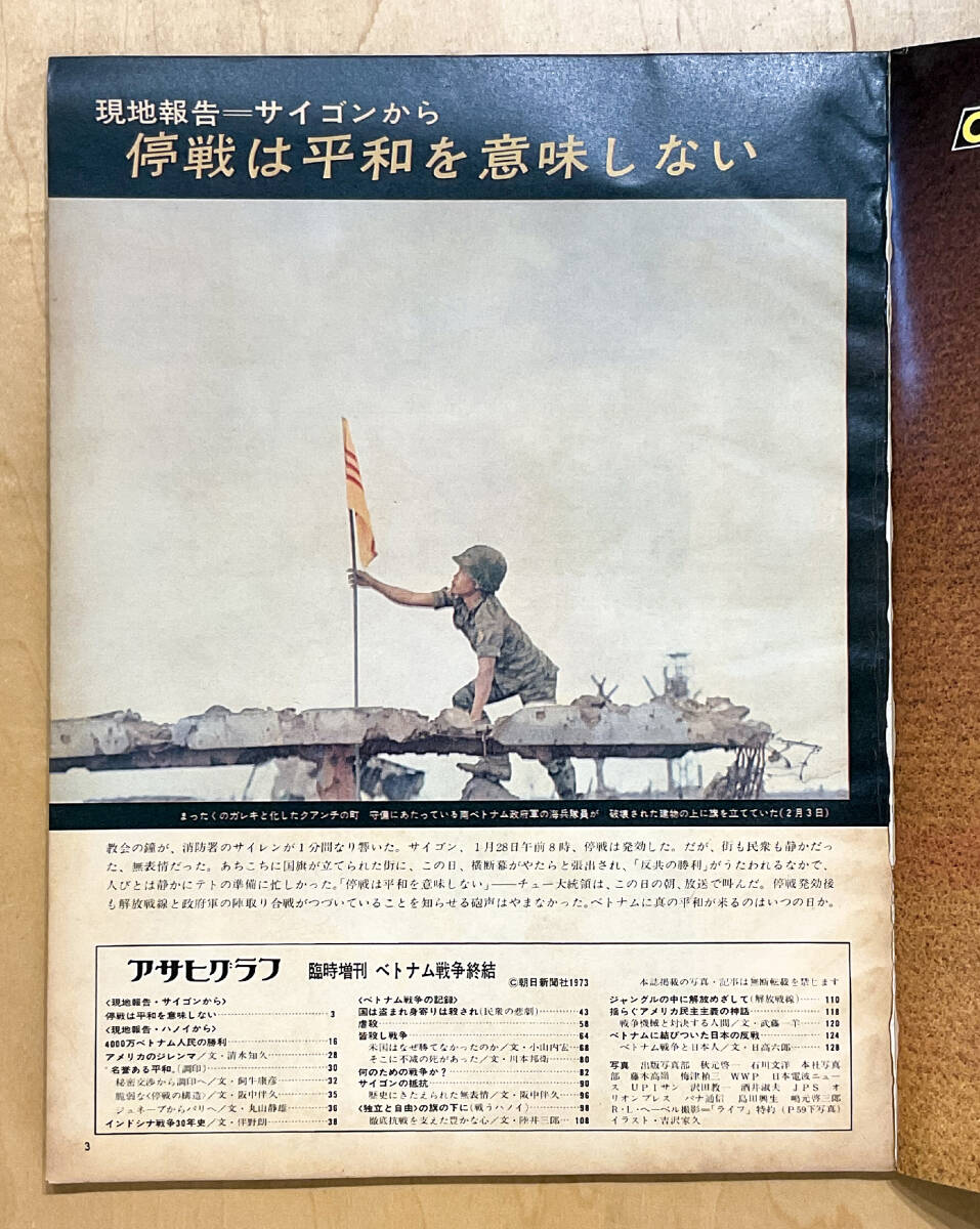 アサヒクラブ 1973 11·25 創刊50周年記念臨時増刊 アサヒクラブ 1973 11·25 創刊50周年記念臨時増刊 アサヒクラブ