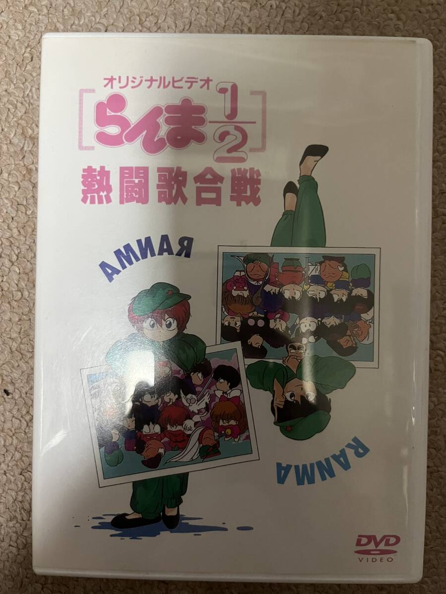 らんま1/2 熱闘歌合戦 DVD らんま1/2 熱闘歌合戦 DVD 【中古 ※動作確認済】(ら行)|売買