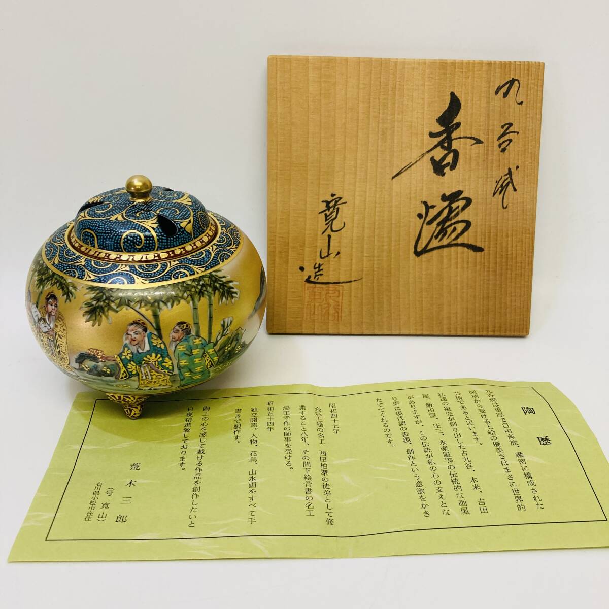 青磁 香炉 作家物 茶道具 松竹梅 雄鶏雌鳥彫刻三つ足香炉 表千家 裏千家 青磁 香炉 作家物 茶道具 松竹梅 雄鶏雌鳥彫刻三つ足香炉 表千家