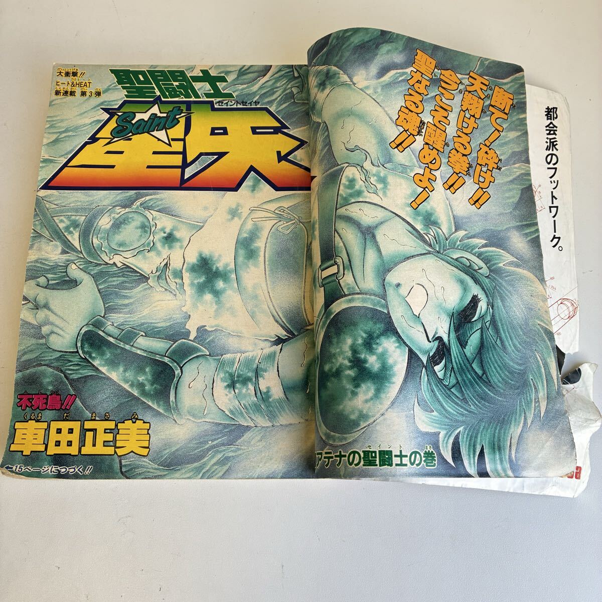 週刊少年ジャンプ 1986年1・2号 新連載 聖闘士星矢 週刊少年ジャンプ 1986年 新年 1-2号 聖闘士星矢 新連載 巻頭