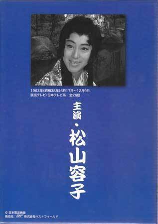 ◇中古DVD☆『月姫峠 HDリマスターDVD BOX』栗塚旭 松山容子 松本錦