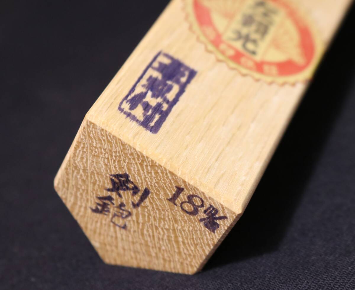 18mm 七寸台 剣鉋 左頼光 青鋼 手打保証 青請合 青紙 カンナ 大工道具_画像5