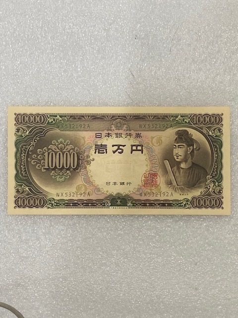 超美品❗怒涛のピン札10連番❗4次100円 聖徳太子 旧紙幣 旧札 古紙幣 古札 旧紙幣 聖徳太子 10000円札 1枚 ピン札 WX532192A 日本銀行券 古