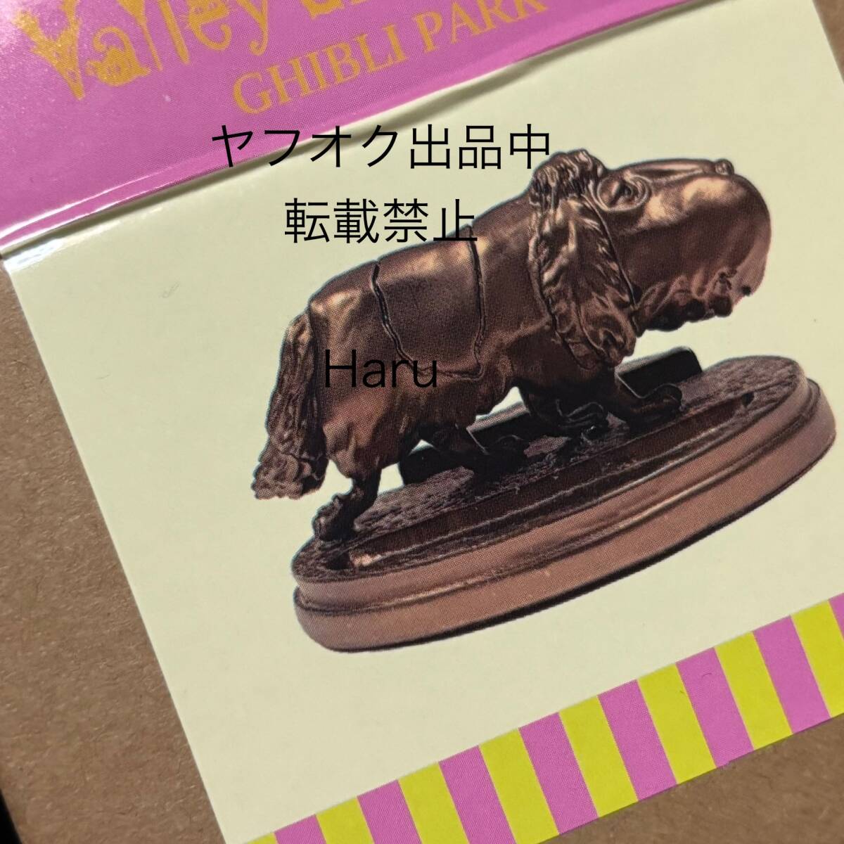 ジブリパーク 魔女の谷 限定 メタル置物 ヒン キーホルダー ゼンマイ式 セット ジブリパーク限定 ヒン メタル置物 キーホルダー(ゼンマイ式) 2