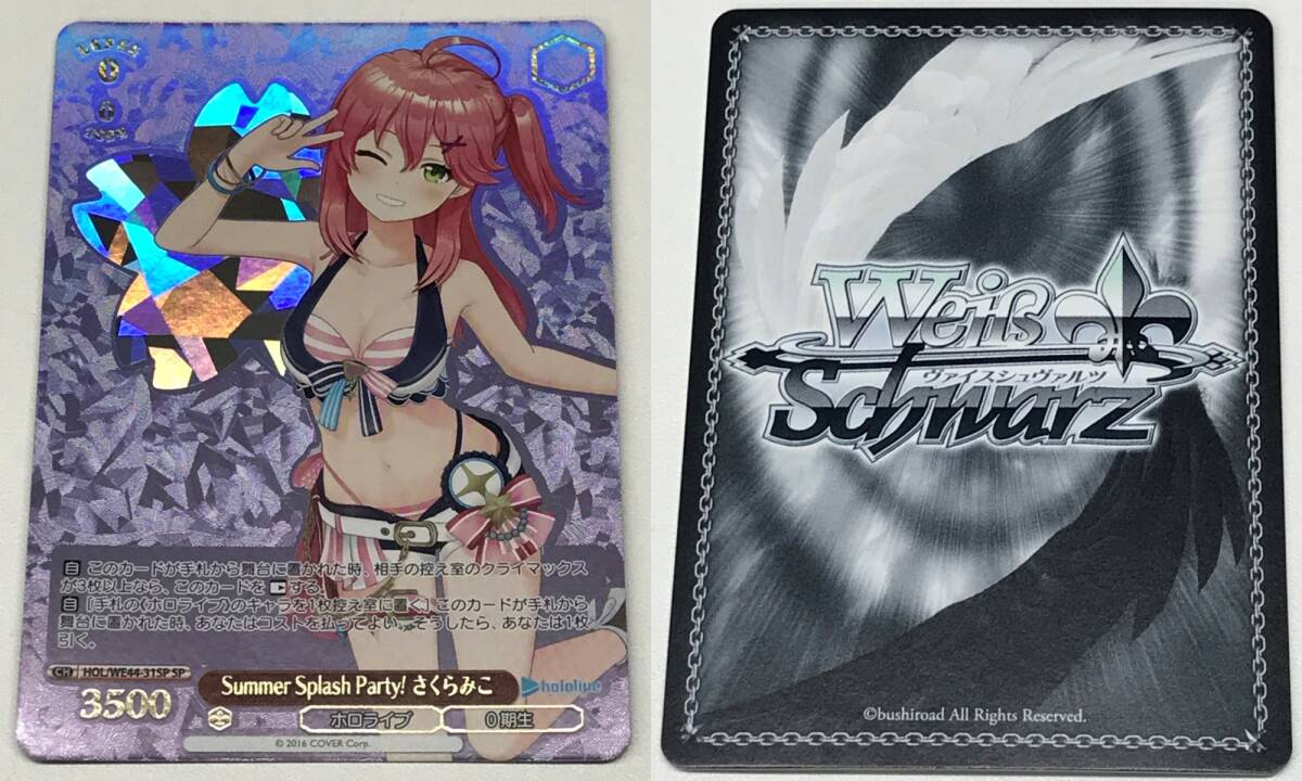 みんなお待たせっ!さくらみこ ヴァイスシュヴァルツ SP サイン 0771067Q☆ ヴァイスシュヴァルツ ホロライブシリーズ SP 2枚