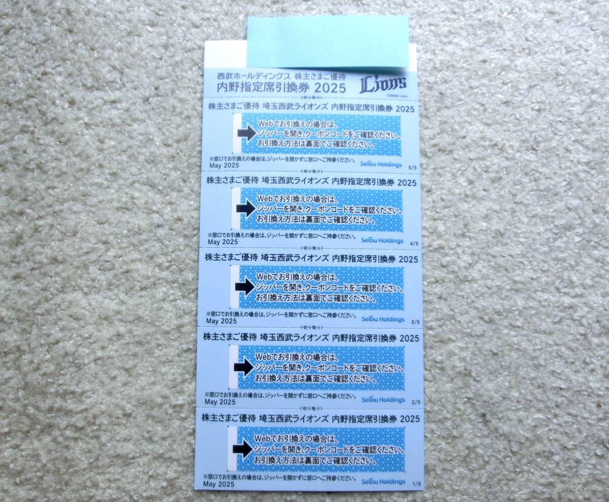 西武　株主優待　内野指定席引換券　5枚 西武 株主優待 内野指定席引換券5枚 \u203b埼玉西武ライオンズ ベルーナドーム