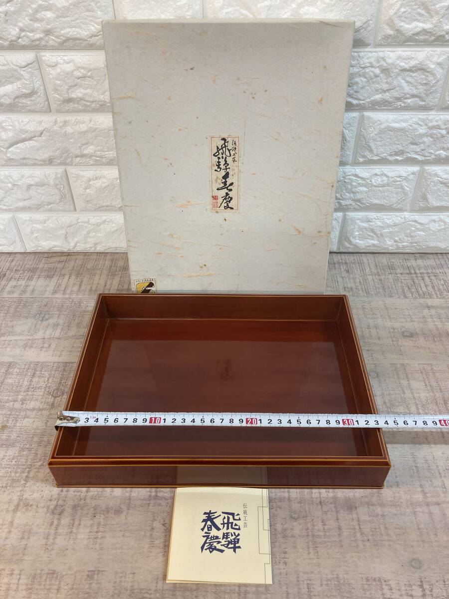 ☆未使用品 伝統工芸 飛騨春慶 茶托 10点 ＆ 菓子皿 2点セット