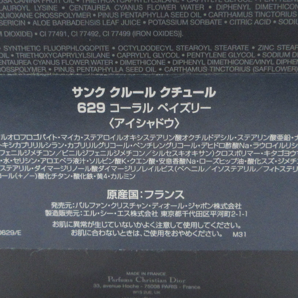 ディオール サンク クルール クチュール #629 コーラル ペイズリー 数量限定 残量多 C635_画像4