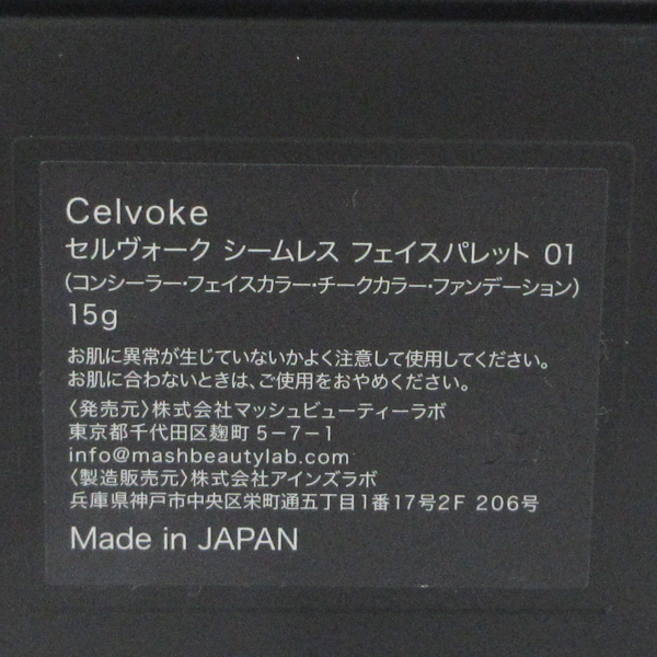 Celvoke シームレス フェイスパレット #01 残量多 C658_画像4