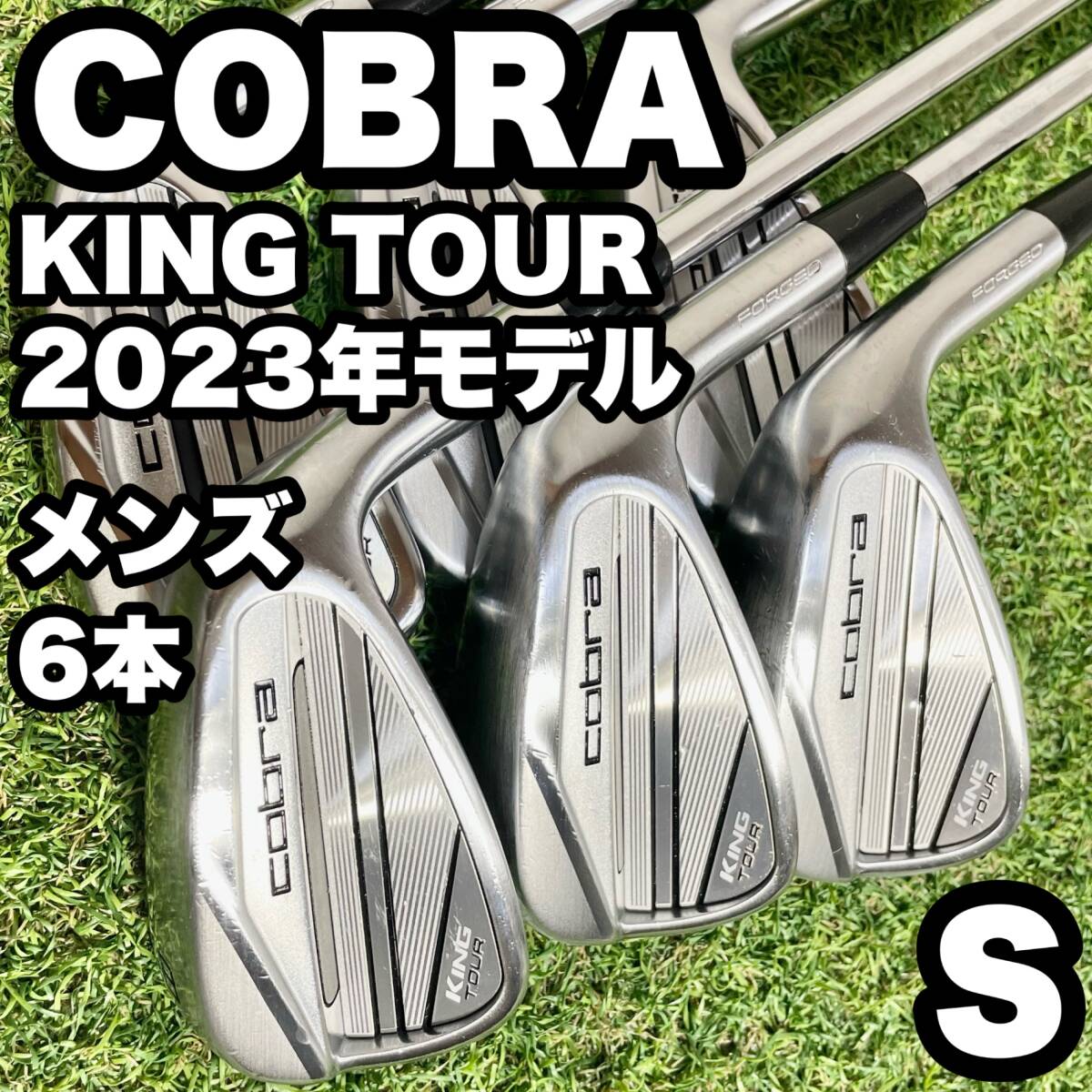 COBRA KING TOUR 2023年モデル 高年式 アイアンセット メンズ 6本 S 右 リッキーファウラー 大人気モデル