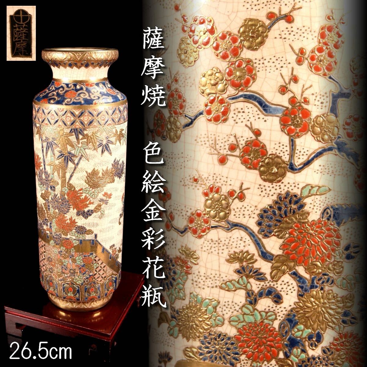 薩摩焼 薩摩連山 金彩 窓絵 飾り花器 大型 花瓶 高さ40.5cm 薩摩焼 薩摩連山 金彩 窓絵 飾り花器 大型 花瓶 高さ40.5cm