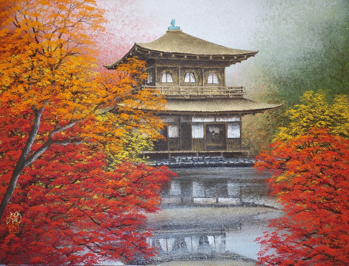 昭和レトロ 額縁 木製フレーム 清真寺 風景画 山水画 水彩画 絵画 清水規 真作(新作)10号 「京の秋銀閣寺」 絵画 風景(山水、風月