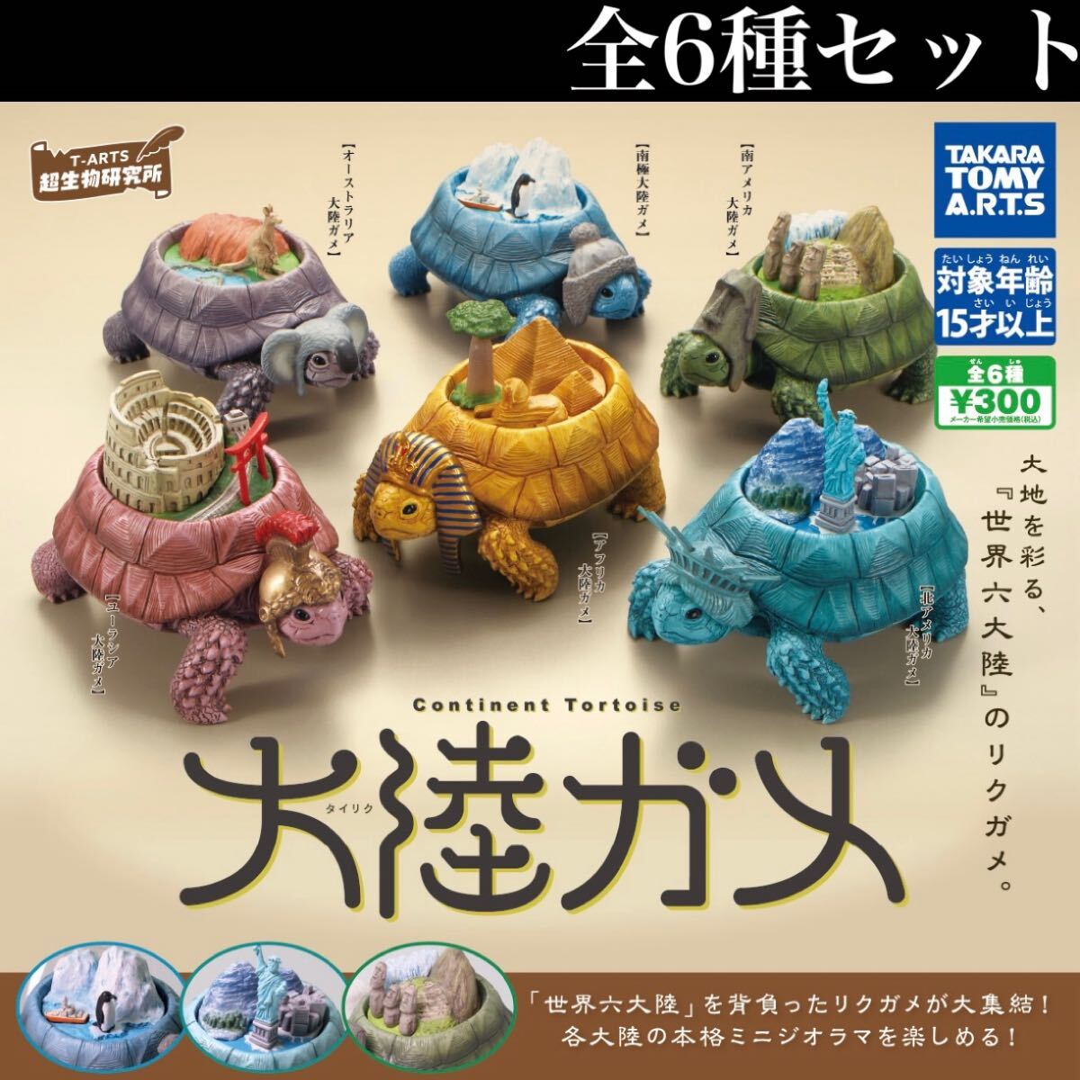 # бесплатная доставка # большой суша game- Thai likgame- все 6 вида комплект / черепаха / черепаха /Continent Tortoise/ geo лама / миниатюра / фигурка / коллекция /ga коричневый 