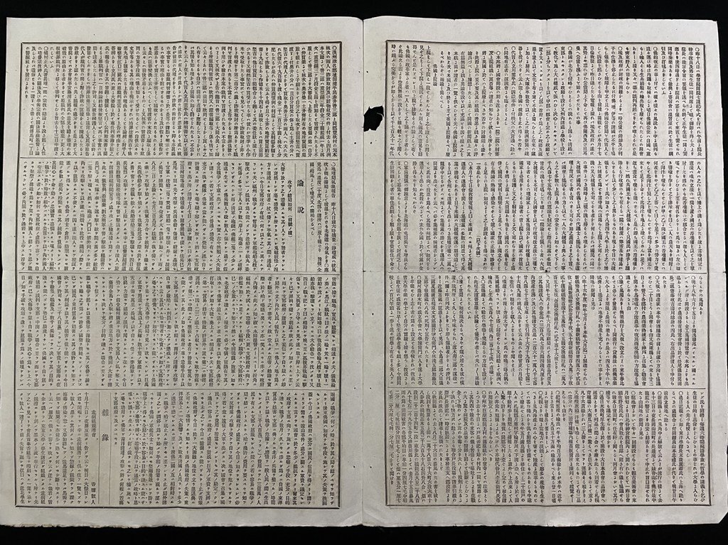 jΩ* Meiji период утро . газета Meiji 10 7 год 10 месяц 10 9 день номер видеть открытие один листов Kiyoshi .. раз ... в конце концов как ( передний номер. .) Tokyo утро . газета фирма выпуск /N-H01(35)