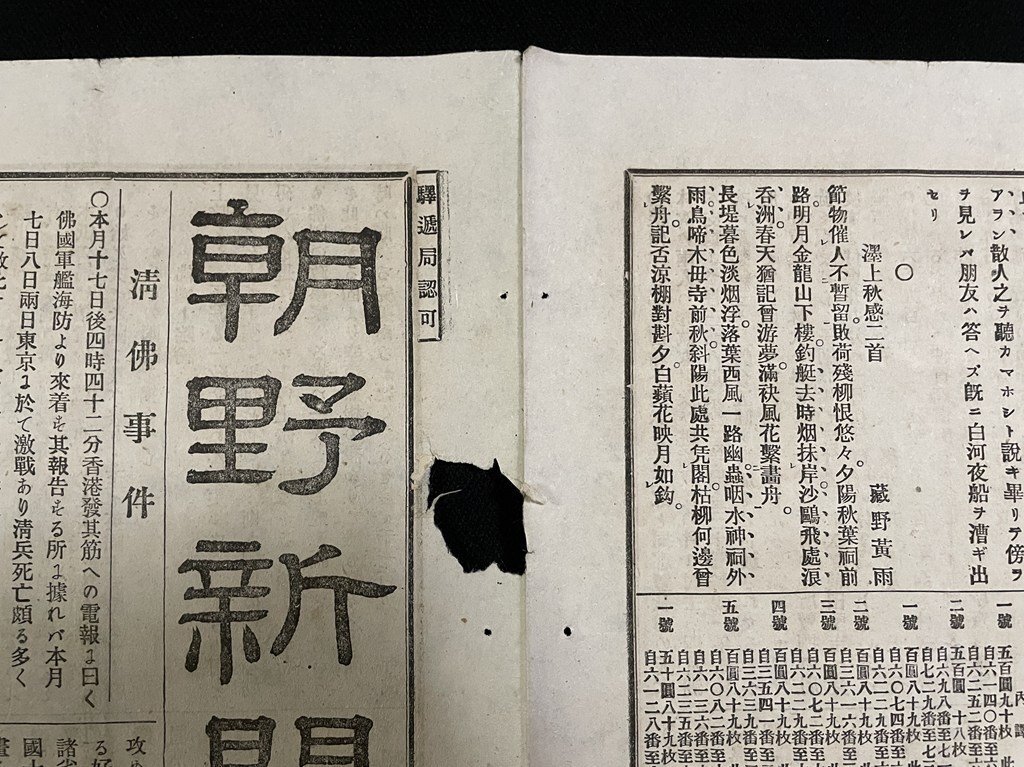 jΩ* Meiji период утро . газета Meiji 10 7 год 10 месяц 10 9 день номер видеть открытие один листов Kiyoshi .. раз ... в конце концов как ( передний номер. .) Tokyo утро . газета фирма выпуск /N-H01(35)