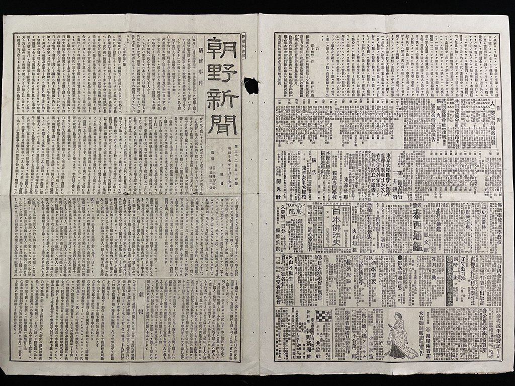 jΩ* Meiji период утро . газета Meiji 10 7 год 10 месяц 10 9 день номер видеть открытие один листов Kiyoshi .. раз ... в конце концов как ( передний номер. .) Tokyo утро . газета фирма выпуск /N-H01(35)