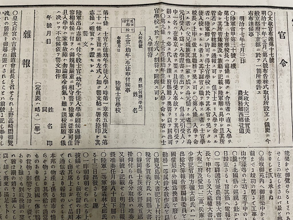 jΩ* Meiji период утро . газета Meiji 10 7 год 7 месяц 4 день номер видеть открытие один листов выбор делать место ...( передний номер. .) Tokyo утро . газета фирма выпуск /N-H01⑱