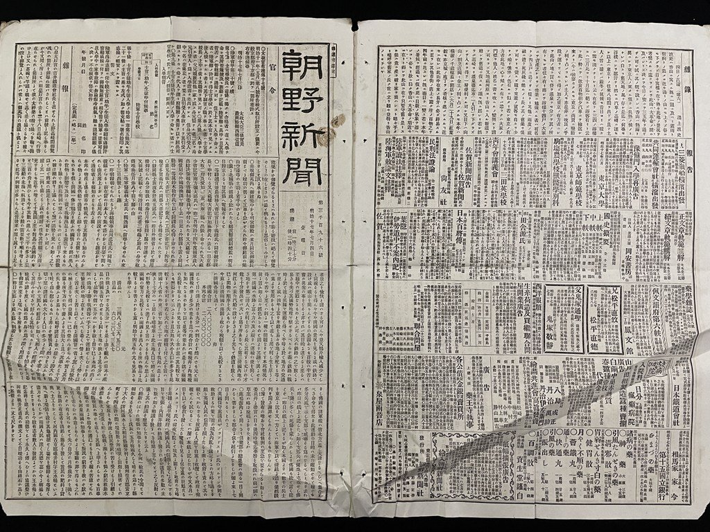 jΩ* Meiji период утро . газета Meiji 10 7 год 7 месяц 4 день номер видеть открытие один листов выбор делать место ...( передний номер. .) Tokyo утро . газета фирма выпуск /N-H01⑱