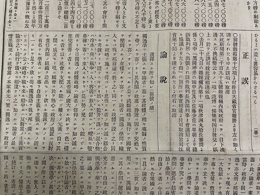 jΩ* Meiji период утро . газета Meiji 10 7 год 7 месяц 4 день номер видеть открытие один листов выбор делать место ...( передний номер. .) Tokyo утро . газета фирма выпуск /N-H01⑱