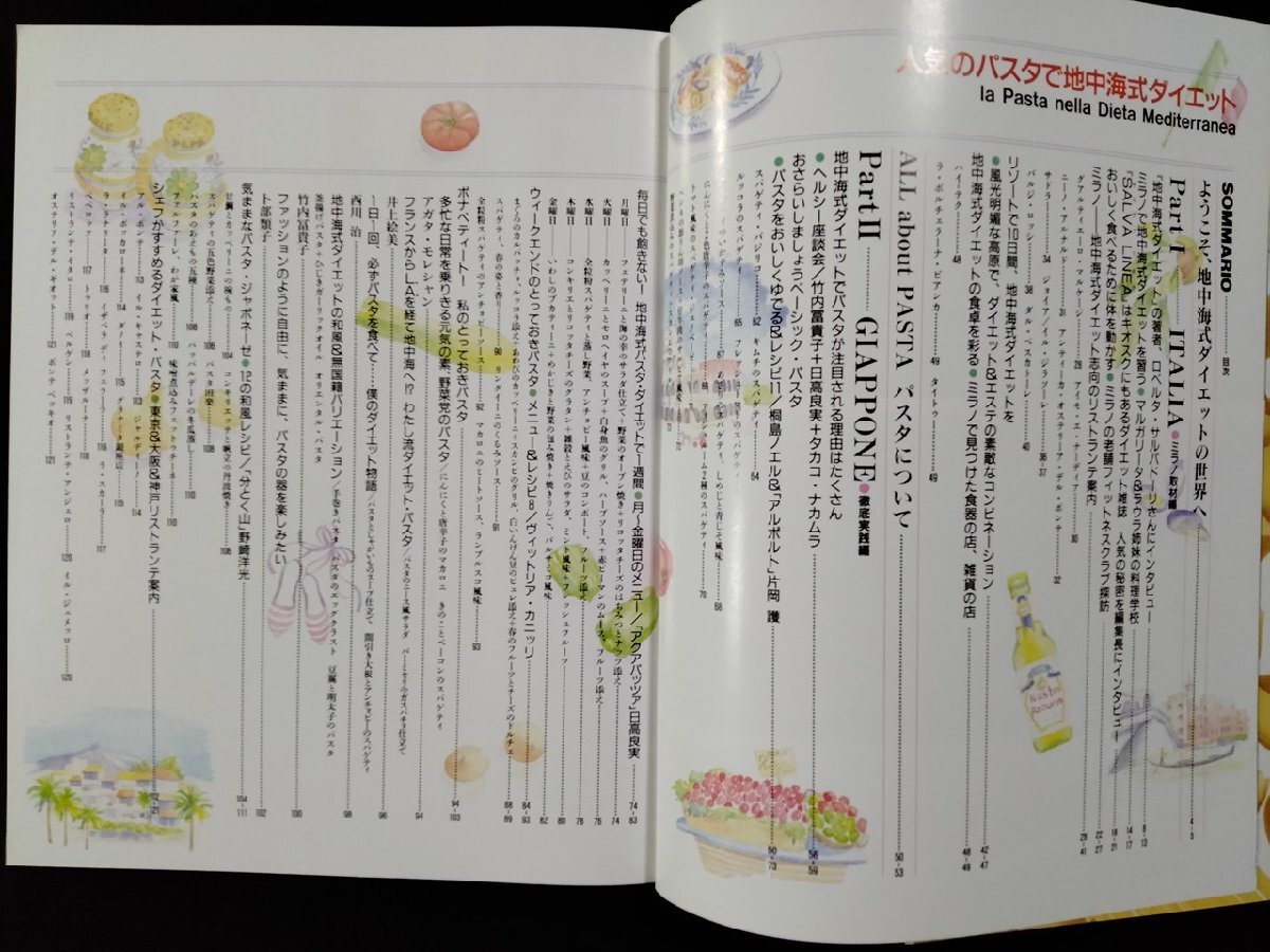 vΩ* популярный макароны . земля средний море тип диета отдельный выпуск семья ..1993 год мир культура фирма старинная книга /A23