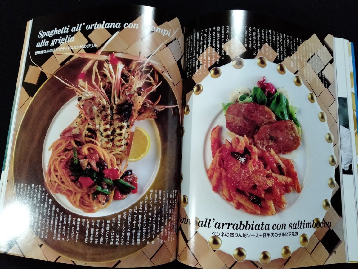 vΩ* популярный макароны . земля средний море тип диета отдельный выпуск семья ..1993 год мир культура фирма старинная книга /A23