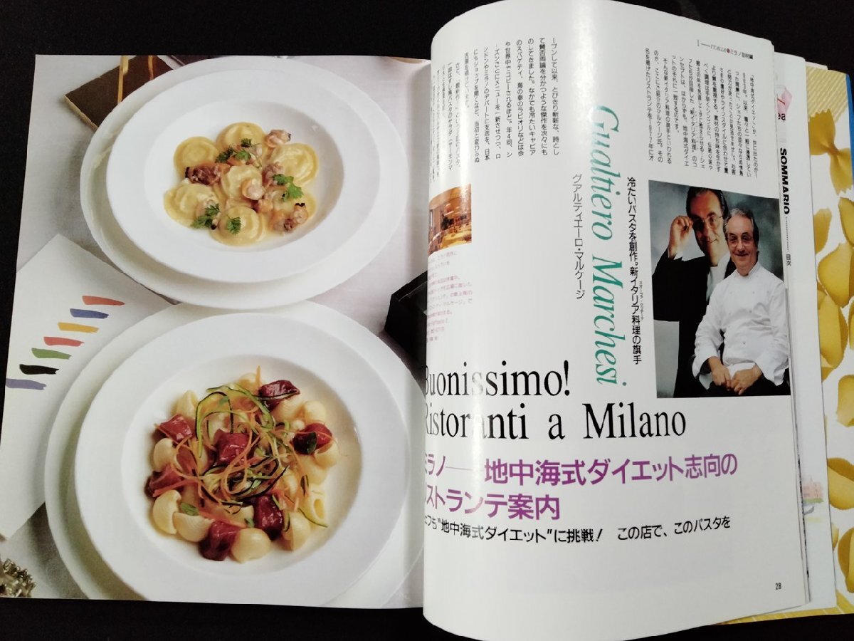 vΩ* популярный макароны . земля средний море тип диета отдельный выпуск семья ..1993 год мир культура фирма старинная книга /A23