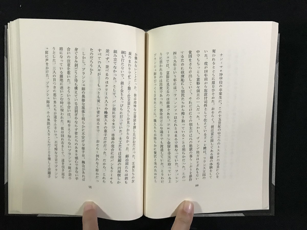 wΩ 聖女ジャンヌと悪魔ジル 著=ミシェル・トゥルニエ 訳=榊原晃三 1987年2刷 白水社 古書 / t-G05_画像4