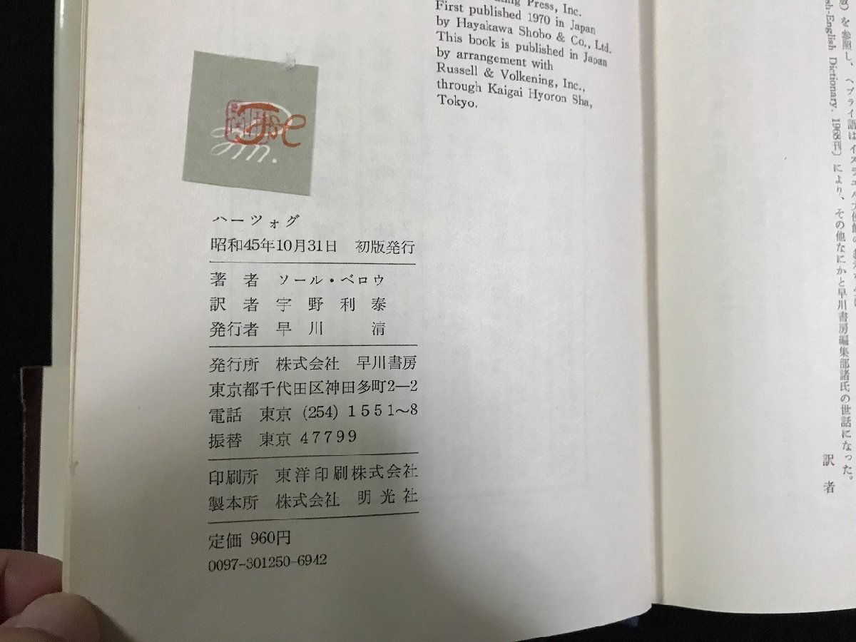 wΩΩ Hearts .gHERZOG работа = подошва * Velo u перевод =.. выгода . Showa 45 год первая версия . река книжный магазин старинная книга /d11