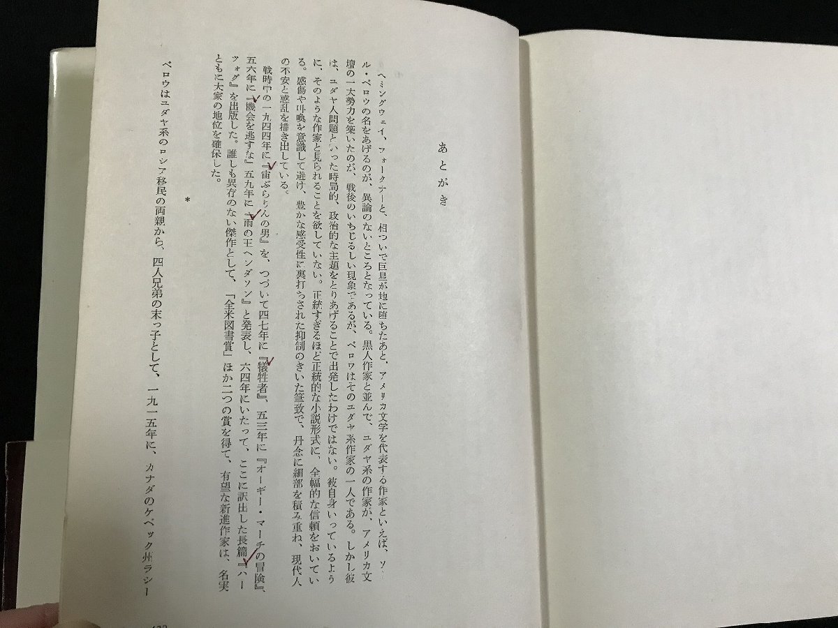 wΩΩ Hearts .gHERZOG работа = подошва * Velo u перевод =.. выгода . Showa 45 год первая версия . река книжный магазин старинная книга /d11